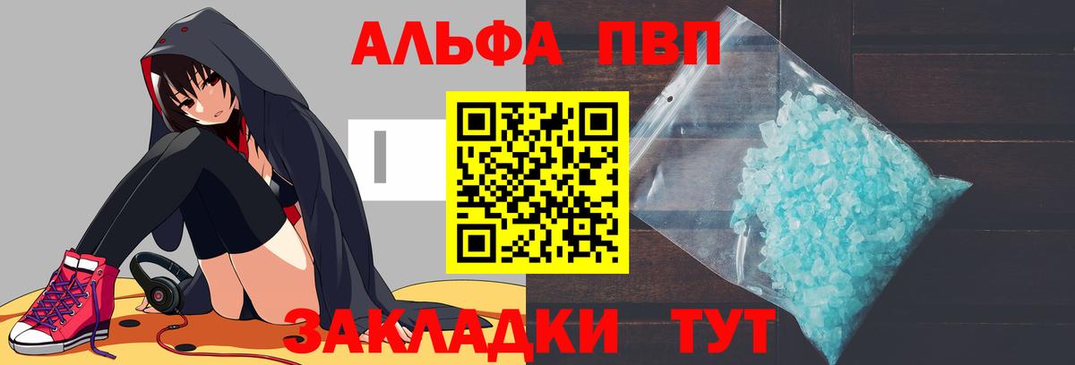 A PVP  Вход с VPN  Волхов  APVP кристаллы  Alpha-PVP мука  Альфа ПВП Соль 