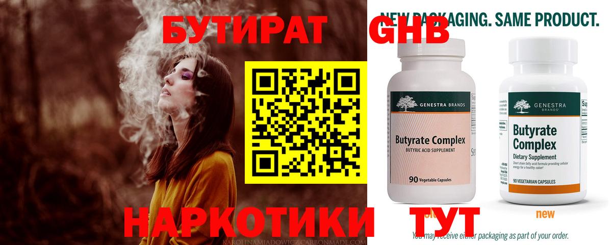 БУТИРАТ GHB Волхов