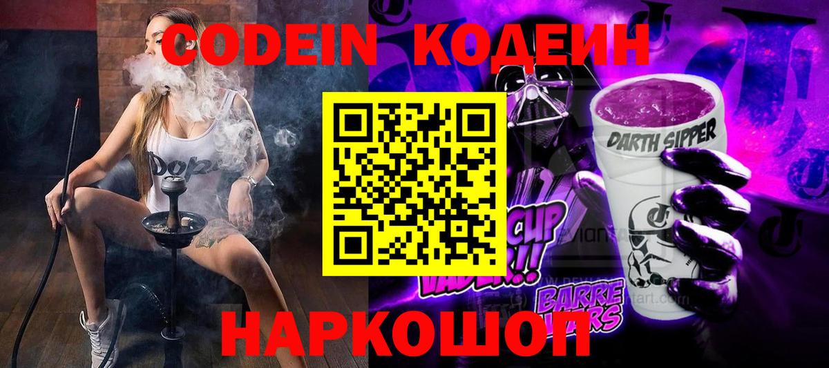 Волхов  Кодеин напиток Lean (лин)  Вход с VPN 