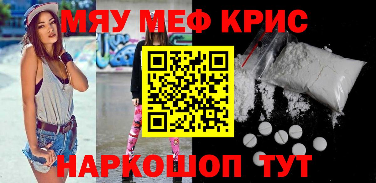 МЯУ-МЯУ  Мефедрон mephedrone  купить наркотик  МЕГА зеркало  Волхов  Вход с VPN  Меф  Мефедрон 4 MMC 