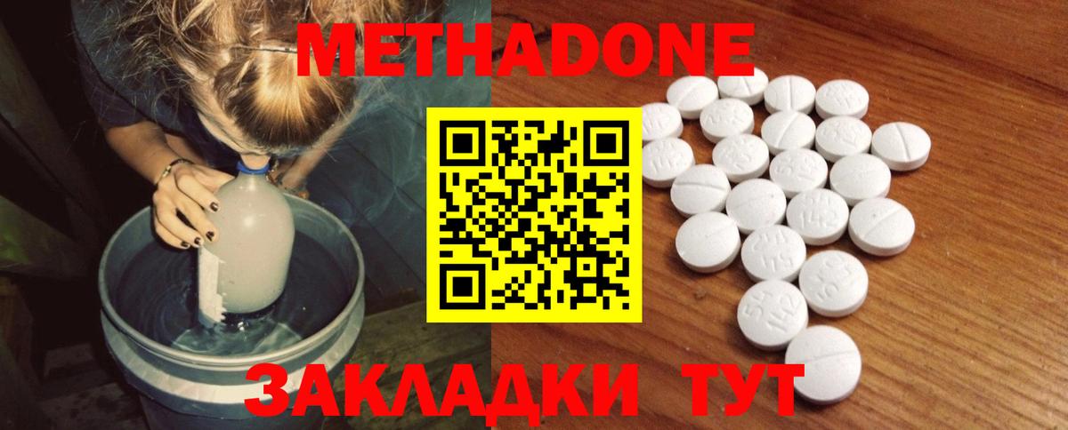 Метадон methadone  Вход с VPN  Волхов 